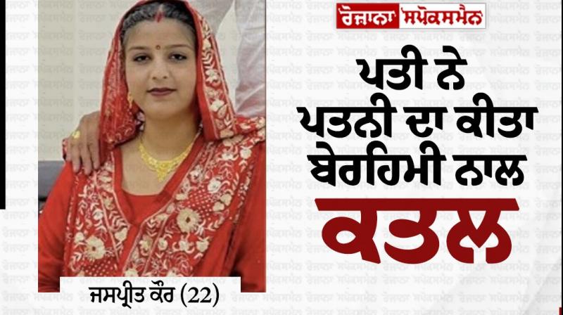 Brutally murdered wife by husband