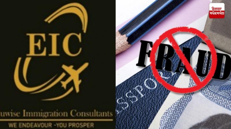 Immigration slapped for taking lakhs of rupees in the name of getting Canadian PR