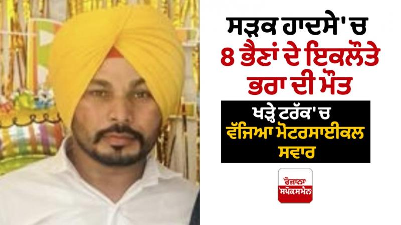 only brother of 8 sisters died in a road accident