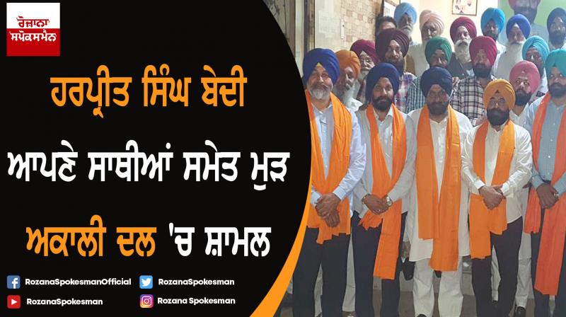 Harpreet Singh Bedi rejoins Akali Dal