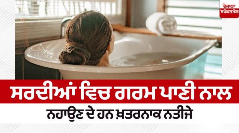 There are dangerous consequences of bathing with hot water in winter