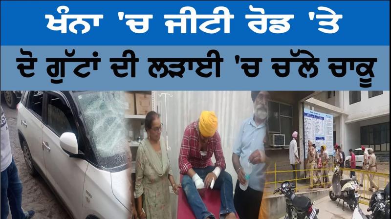 Khanna police station akali congress fight