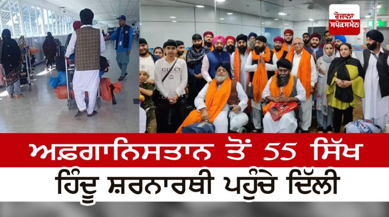 55 Sikh, Hindu refugees from Afghanistan reached Delhi