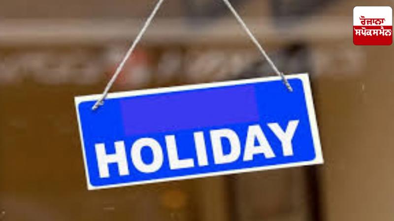 Punjab government: Punjab government announces holiday on May 23 in Kapurthala sub-division