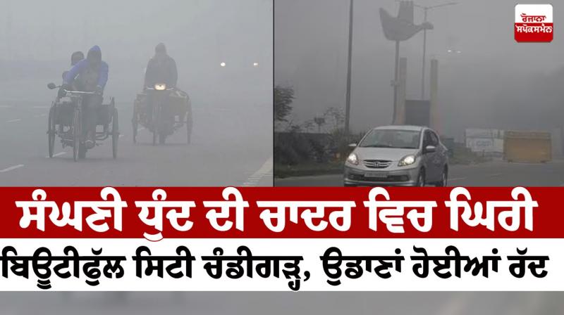 Beautiful city Chandigarh surrounded by dense fog