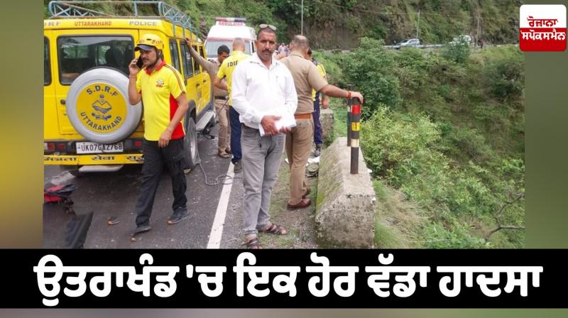 Car falls in Uttarakhand News in punjabi 