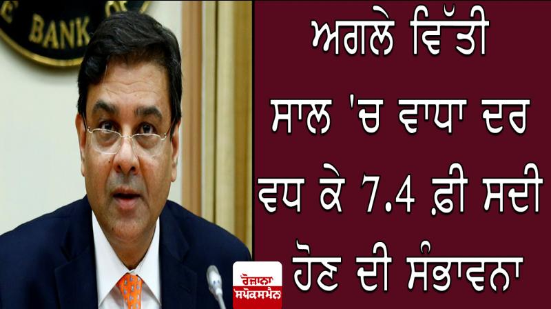 The expected growth rate for the next financial year would be 7.4 per cent