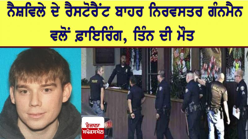 Nude gunman kills four at Tennessee waffle house