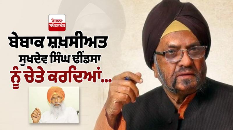 Nijji Diary De Panne on Sukhdev Singh Dhindsa news in punjabi 