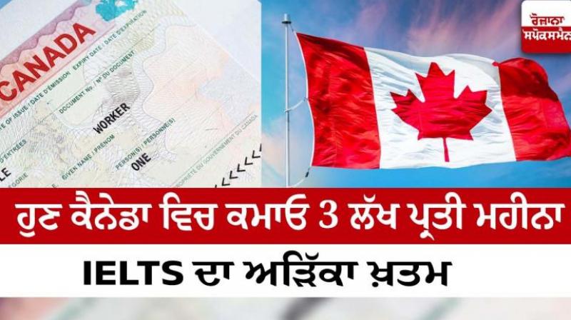 Now earn 3 lakh per month in Canada