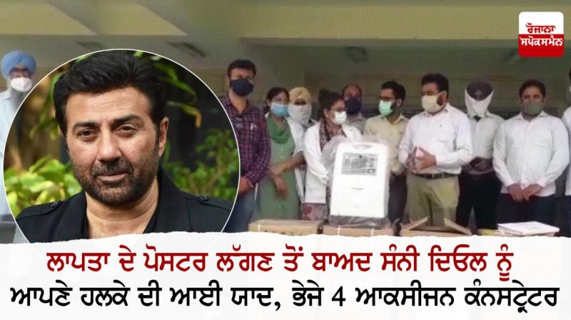 Sunny Deol Sent 4 oxygen concentrators