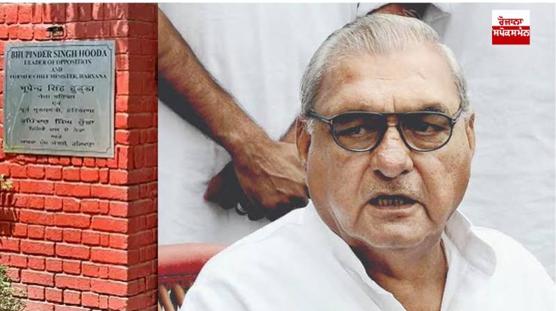 Bhupinder Hooda