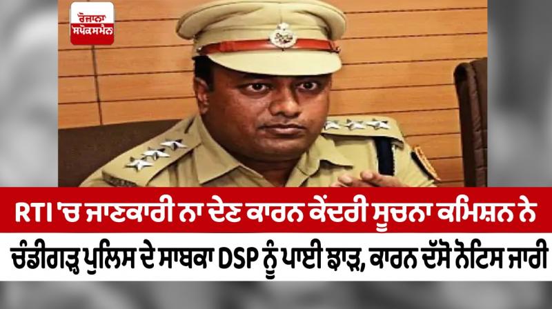 Chandigarh officer gets show cause notice from CIC