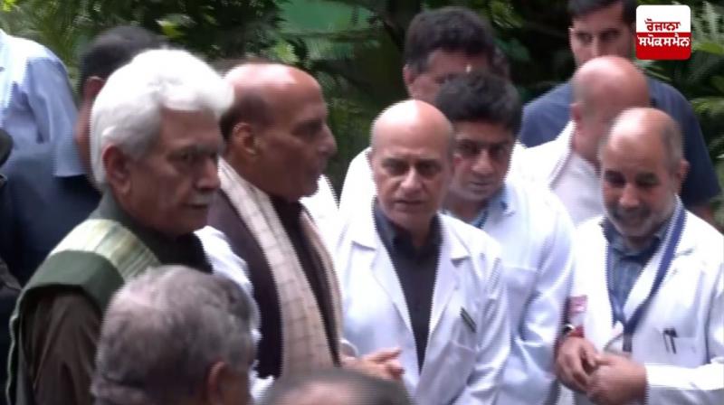 ਕੇਂਦਰੀ ਰੱਖਿਆ ਮੰਤਰੀ ਰਾਜਨਾਥ ਸਿੰਘ ਪਹੁੰਚੇ ਜੰਮੂ ਦੇ ਸਰਕਾਰੀ ਮੈਡੀਕਲ ਕਾਲਜ 