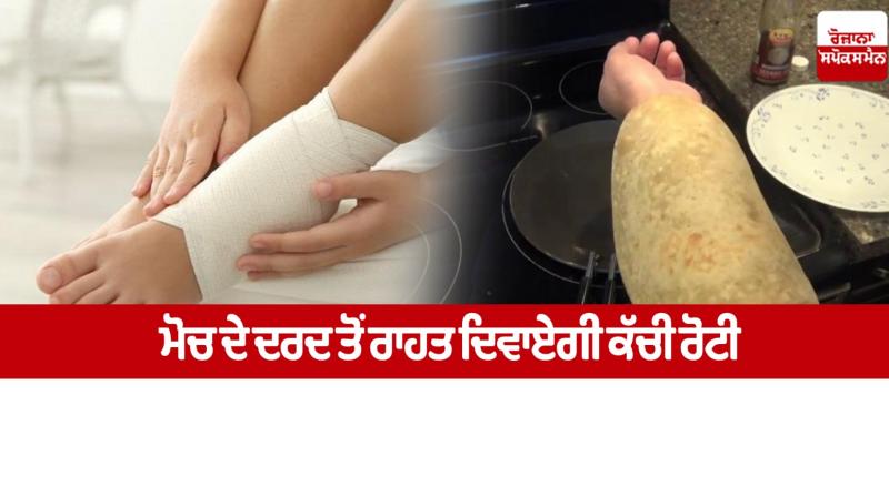 Raw bread will relieve the pain of sprain Health News
