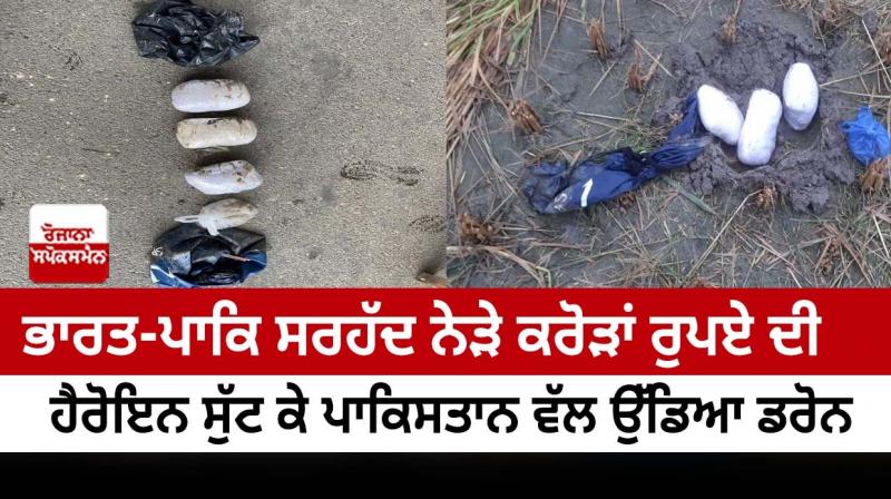  A drone flew towards Pakistan after dropping heroin 