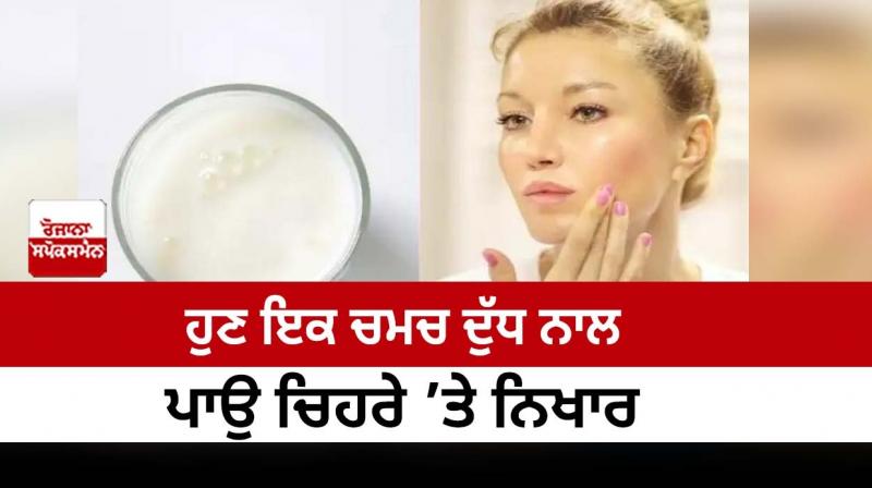  Now put a spoonful of milk on the face