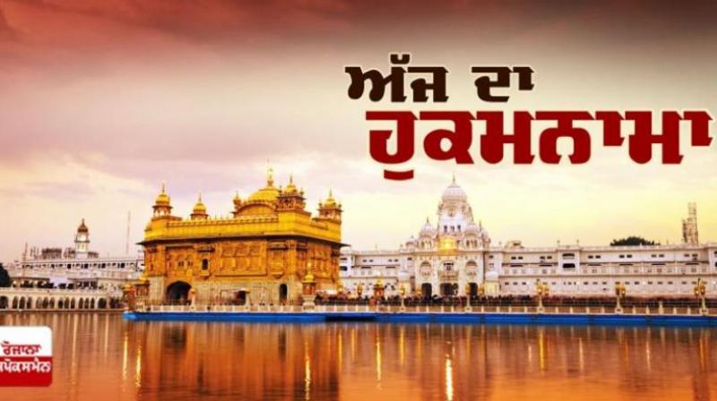 Ajj da Hukamnama Sri Darbar Sahib: ਰਾਮਕਲੀ ਮਹਲਾ ੧ ॥