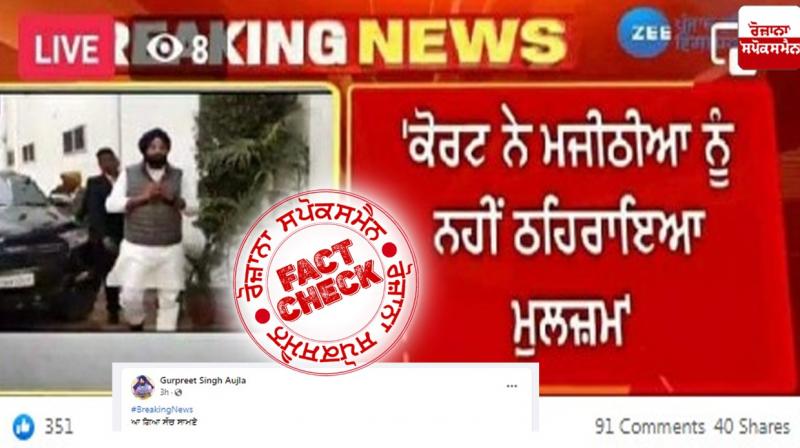 Fact Check Edited Breaking Plate of ZEE News Regarding Bikram Majitha Case Viral