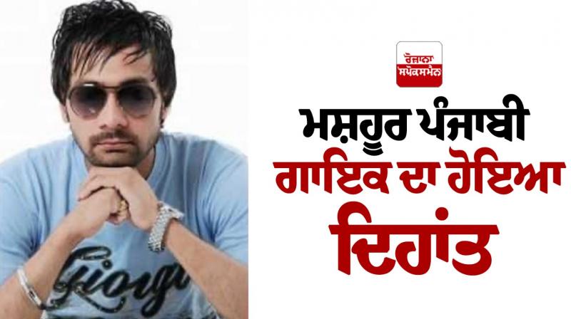 Punjabi Singer Happy Singh