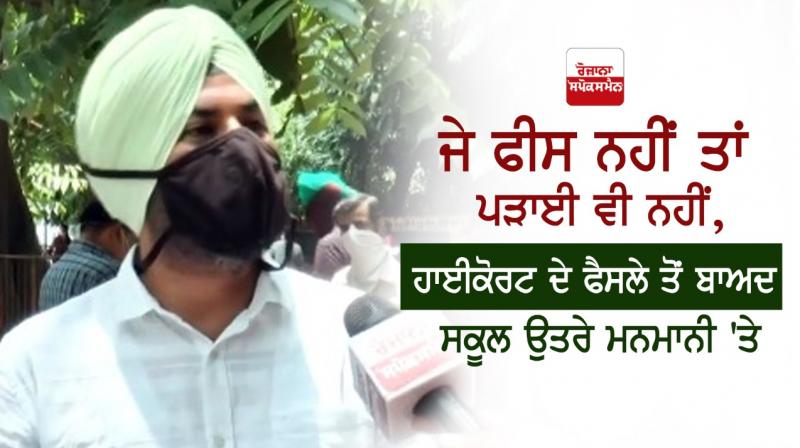 No Fee NoTuition Arbitrarily Dropped Out School High Court Decision