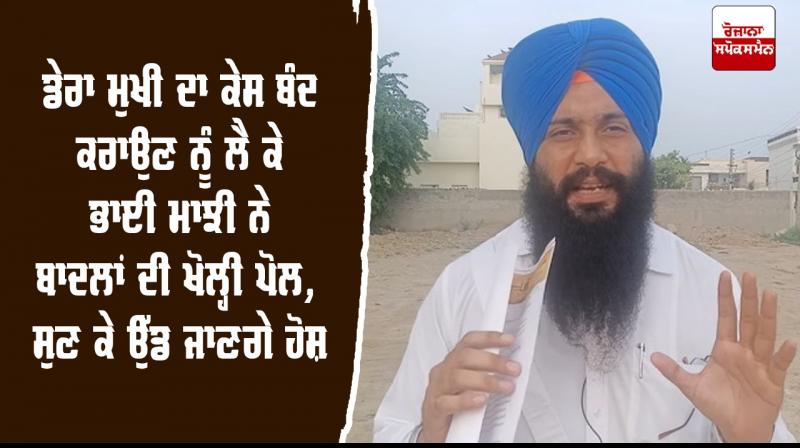 Darbar-E-Khalsa Bhai Harjinder Singh Majhi Sukhbir Singh Badal 