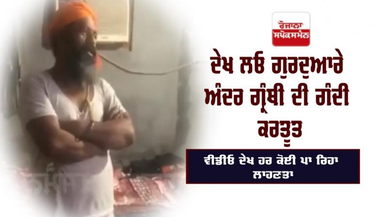 TarnTaran Village Gurdwara Sahib Granthi Video Viral