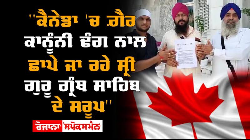 Guru Granth Sahib Saroop Canada illegally printed Giani Harpreet Singh