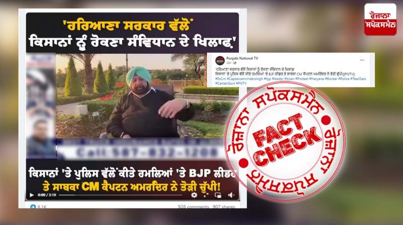 Fact Check Old Video Of Captain Amarinder Singh Questing Haryana Government Over Farmers Protest Shared As Recent