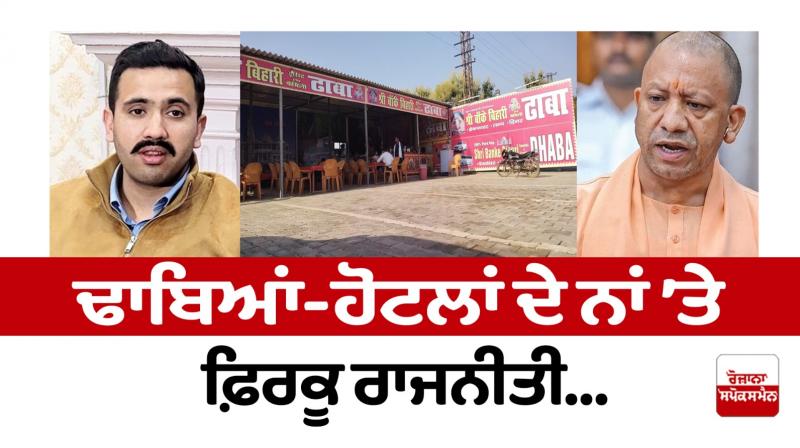 Communal politics in the name of dhabas-hotels...