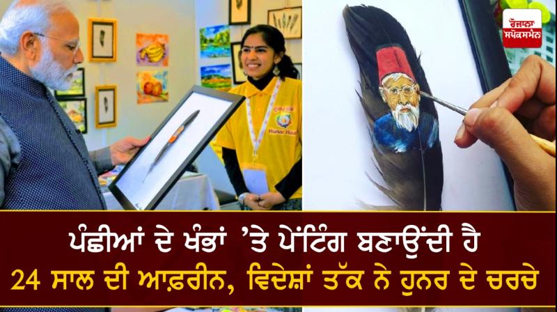 Afreen Khan, Feather Artist