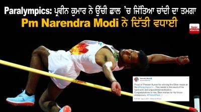 Praveen Kumar won Silver Medal in High Jump