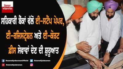 Cooperative banks commence initiative to provide e-Stamp paper & e-Court fee services