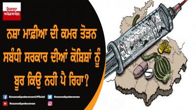 Drugs problem in Punjab