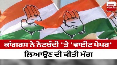 Congress demanded to bring a 'white paper' on demonetisation