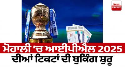 Booking of tickets for Mohali's IPL match begins News in Punjabi 