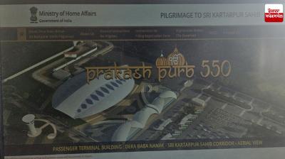 Yatra Sri Kartarpur Corridor website Image.