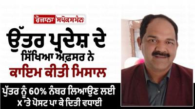 Uttar Pradesh education officer sets an example