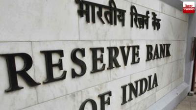 Banks will Clear Checks Within a Few Hours From October 4 : RBI Latest News in Punjabi 