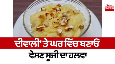 Make vesan semolina halwa at home on Diwali Food Recipes
