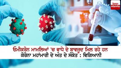 'Despite the rise in omicron cases, there are signs of an end to the  epidemic'