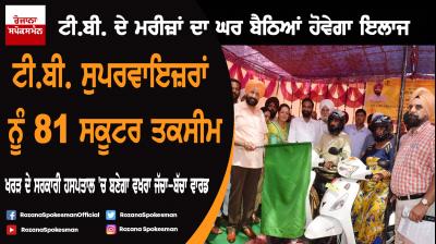 81 scooters distributes to TB supervisors