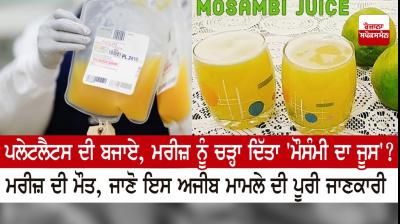 Mosambi Juice Allegedly Given In Drip, Patient Dies