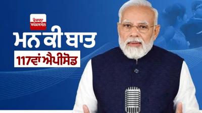 PM Modi gave his last Mann Ki Baat of the Year Latest News in Punjabi