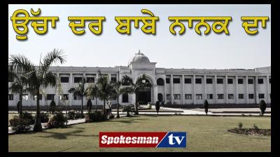 Ucha dar babe Nanak Da