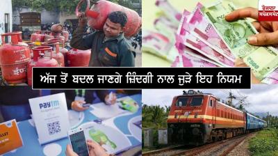 Rules To Change From November 1