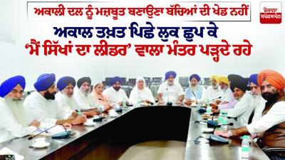 Strengthening the Akali Dal is not a child's play