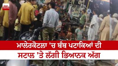  A terrible fire broke out at the bomb crackers stall in Malerkotla