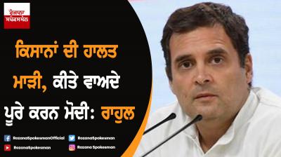 Rahul says terrible situation of farmers