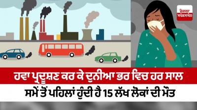  Every year, 15 lakh people die prematurely worldwide due to air pollution